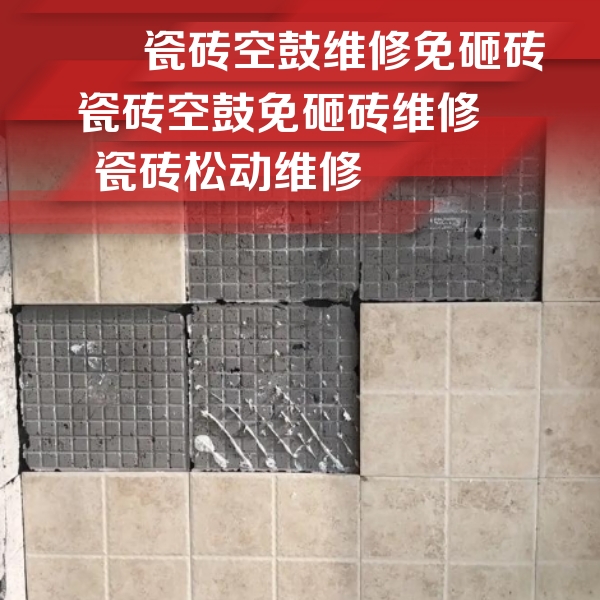 贵池瓷砖空鼓维修公司分享地砖空鼓维修的知识