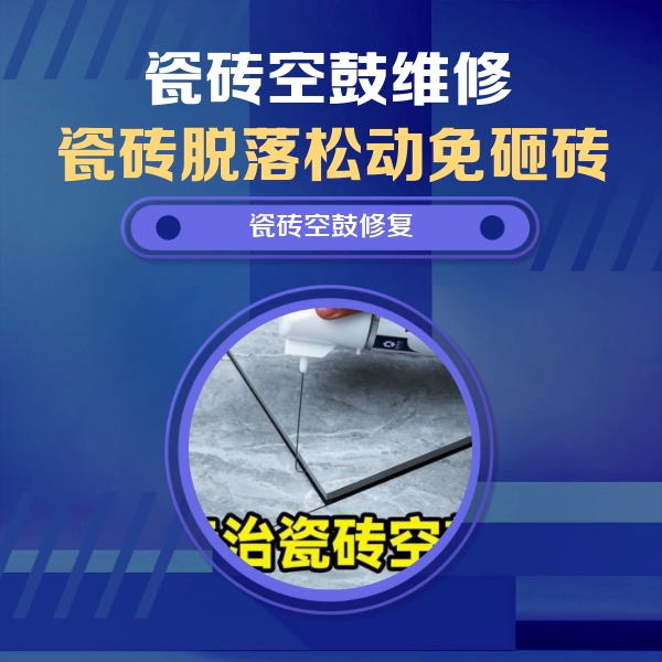 贵池瓷砖空鼓维修公司分享卫生间瓷砖翘边维修的方法